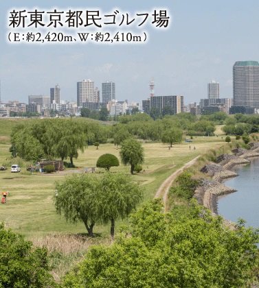 新東京都民ゴルフ場