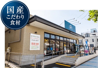 生活クラブ生協 ひらつか西海岸デポー