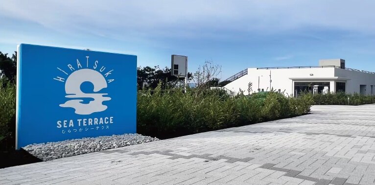 ひらつかシーテラス