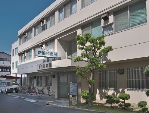 新協和病院
【内・胃腸・外・整形外・リハビリ・救急】