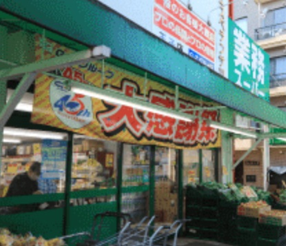 業務スーパー 王子店