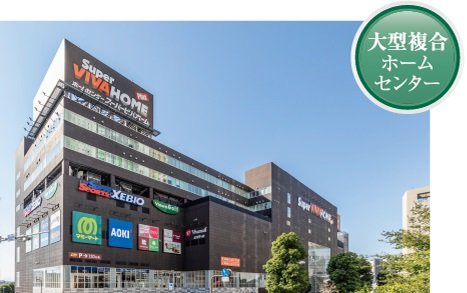 スーパービバホーム
さいたま新都心店