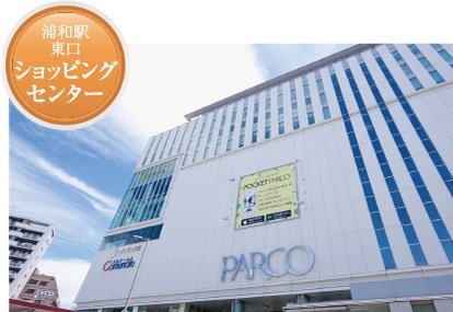 パルコ 浦和店