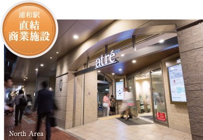 アトレ 浦和店