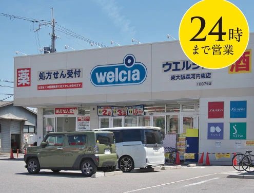 ウエルシア東大阪森河内東店
