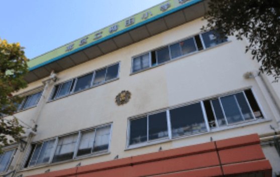 柳田小学校【通学校】