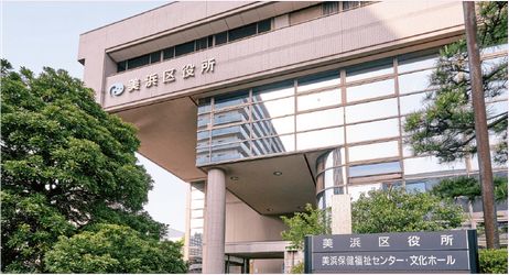 美浜区役所