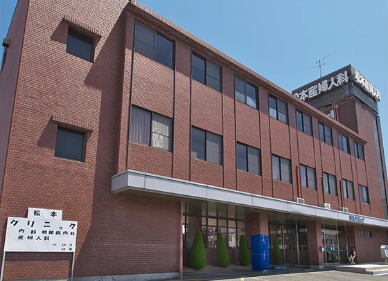 松本クリニック
〈内・産婦人・婦人・糖尿病内・脂質代謝内・高血圧内・甲状腺〉