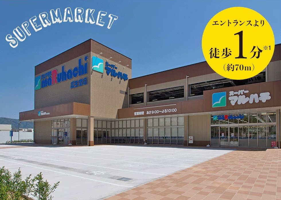 スーパーマルハチ瓜生堂店