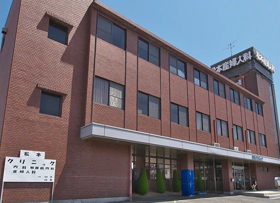 松本クリニック
〈内・産婦人・婦人・糖尿病内・脂質代謝内・高血圧内・甲状腺〉