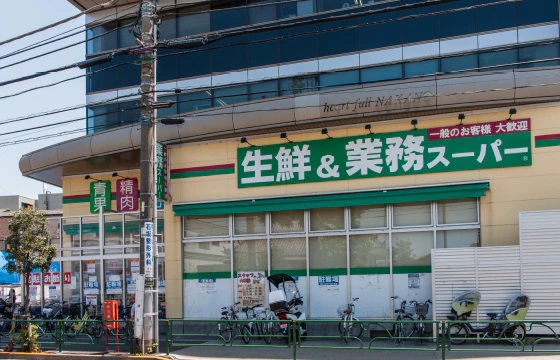 業務スーパー 東中野店