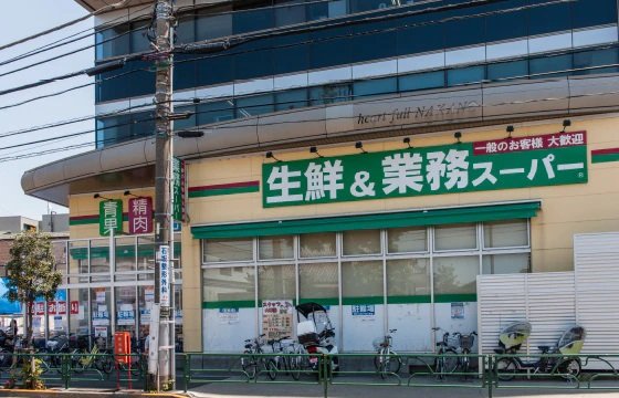 業務スーパー 東中野店