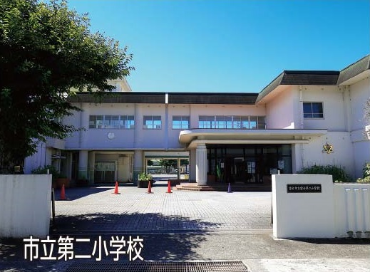 市立第二小学校