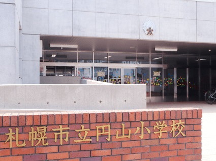 円山小学校