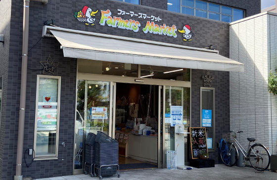 JAにしみの ファーマーズマーケット 中部店