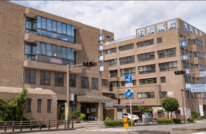 名和病院/藤江町