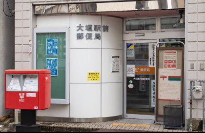 大垣駅前郵便局