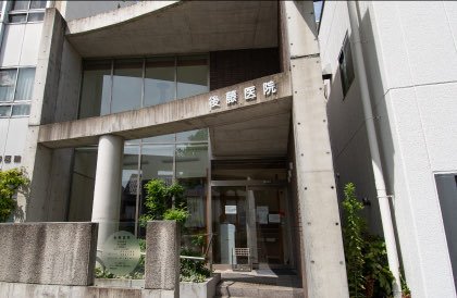後藤医院
（内科・消化器内科）/錦町