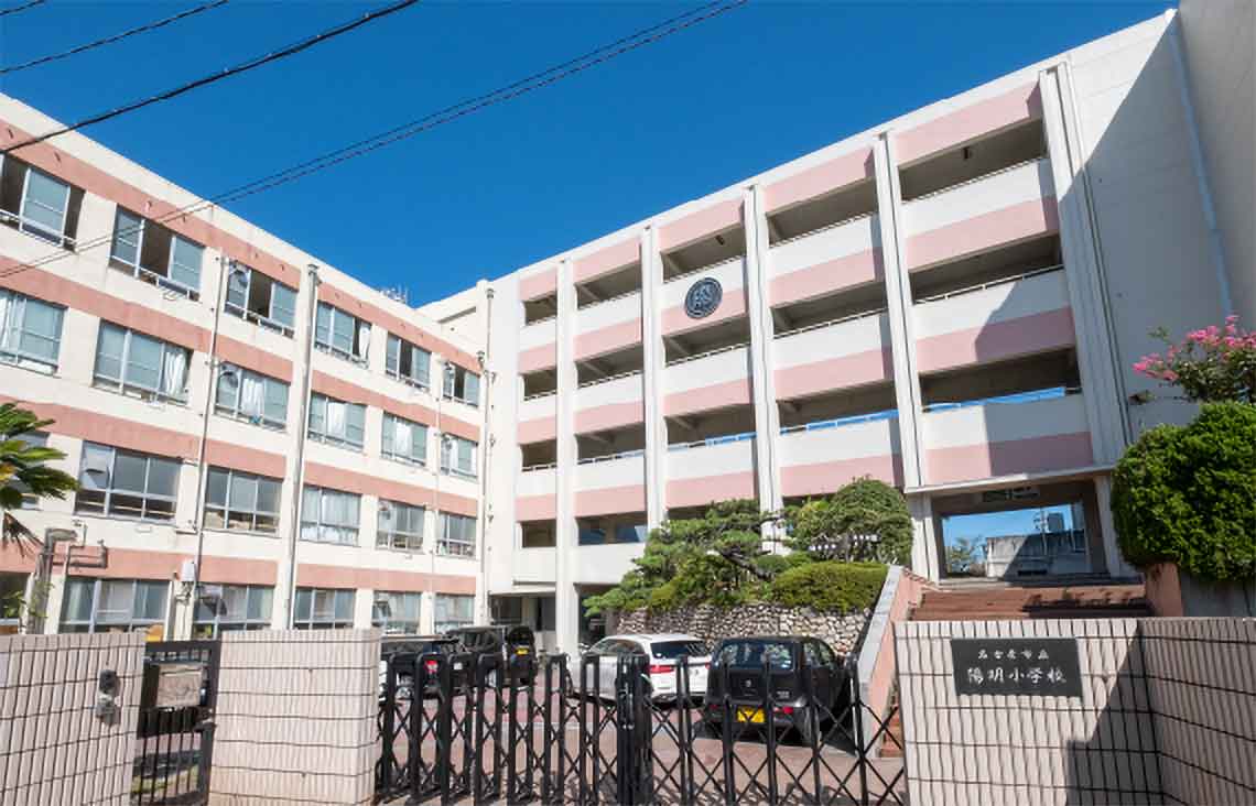 市立 陽明小学校