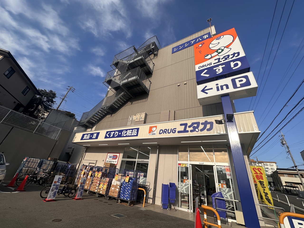 ドラッグユタカ 八事天道店