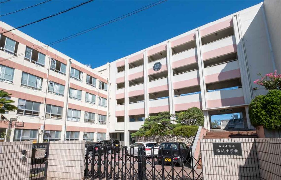 市立 陽明小学校