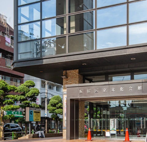 板橋区立文化会館