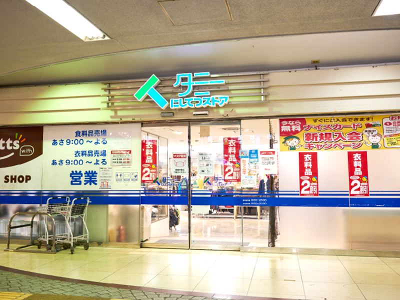 にしてつストア久留米タミー店