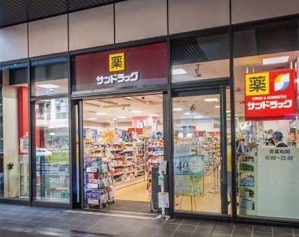 サンドラッグ 府中駅前店