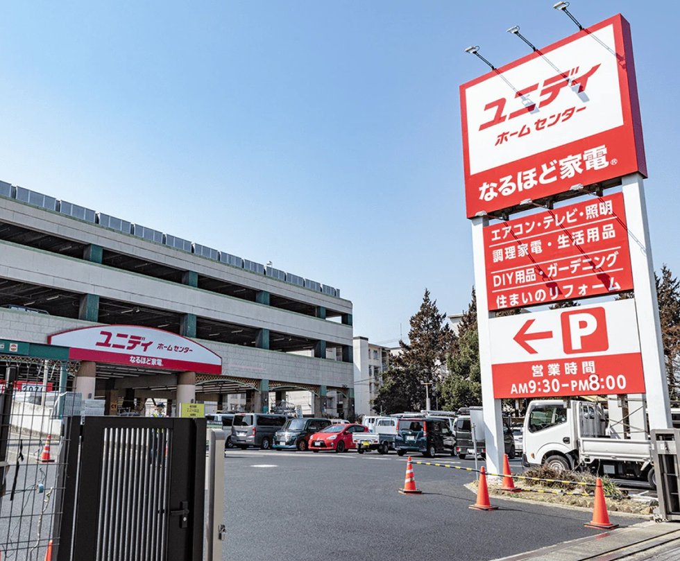 ユニディ 狛江店