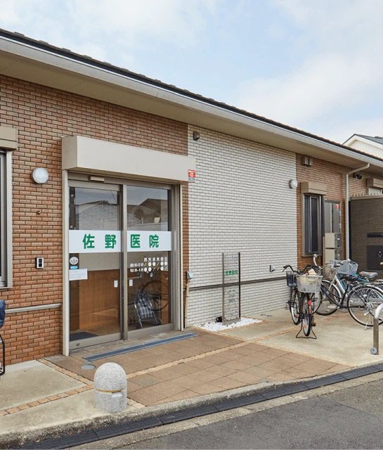 佐野医院