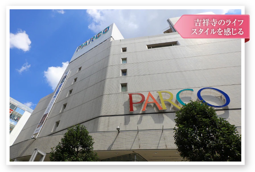 吉祥寺PARCO