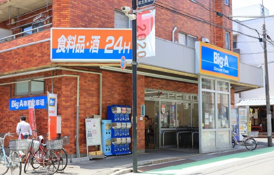 ビッグ・エー 上石神井店