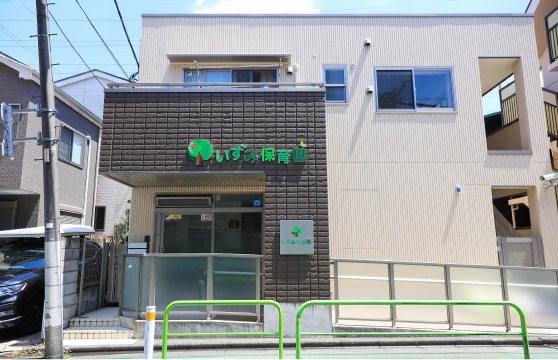 いずみ保育園