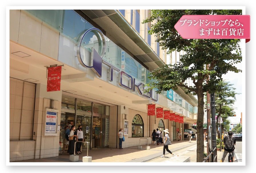 東急百貨店