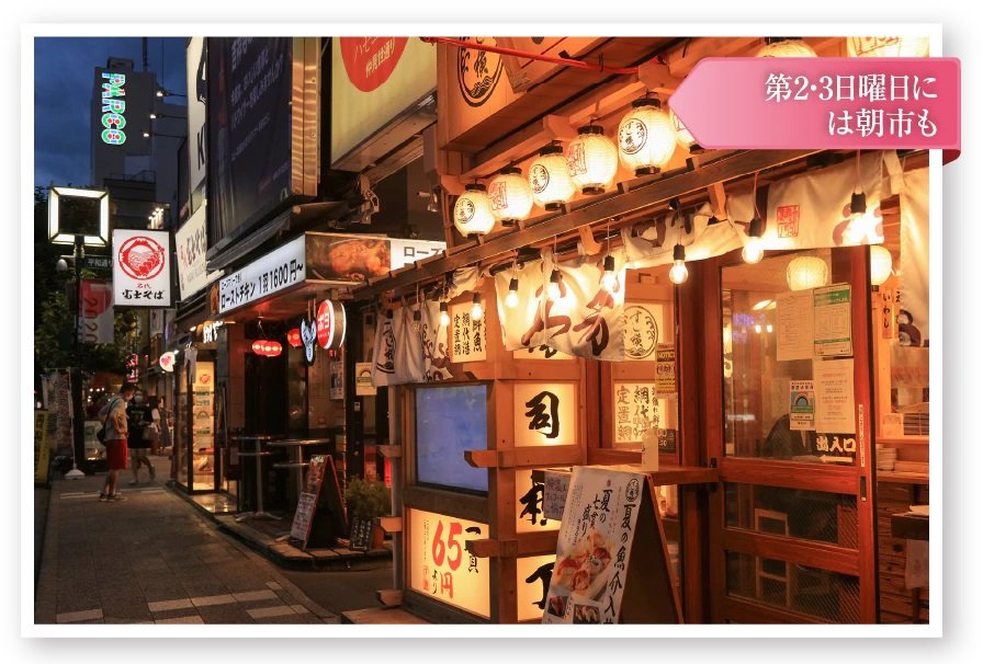 ハーモニカ横丁