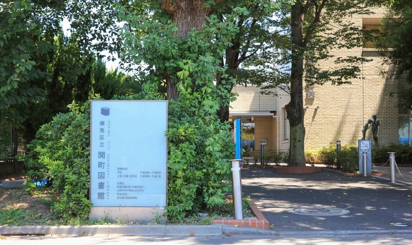 関町図書館