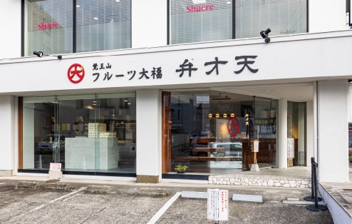 覚王山フルーツ大福 弁才天 藤が丘店