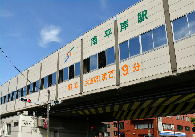 札幌市営地下鉄南北線「南平岸」駅