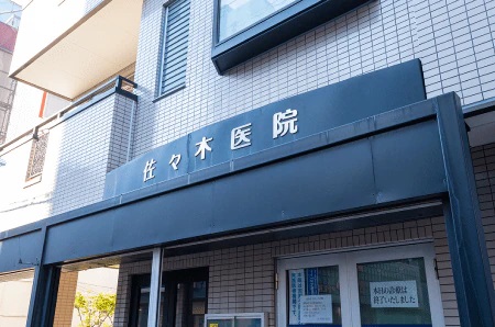 佐々木医院