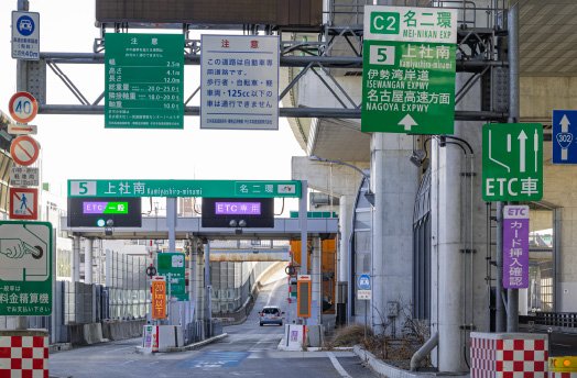 名古屋第二環状自動車道「上社南IC」入口