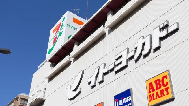イトーヨーカドー綾瀬店