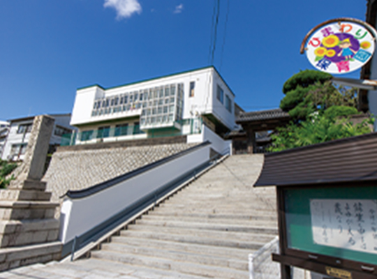 ひまわり保育園