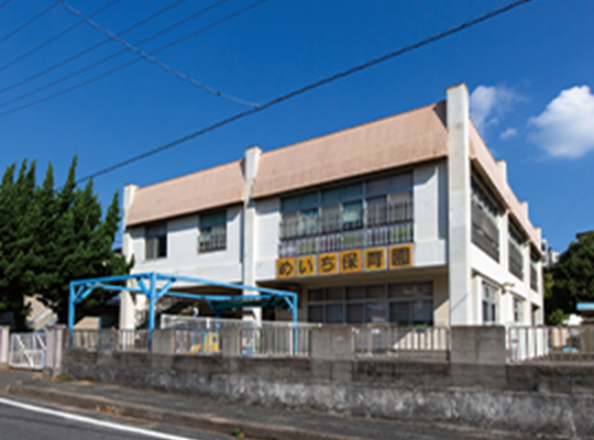 名池保育園