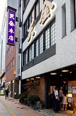 天金 本店