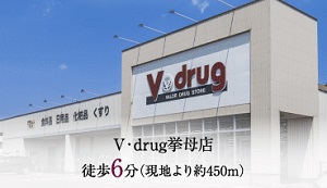 V-drug拳母店