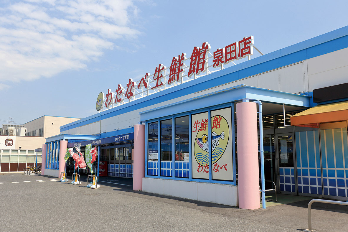 わたなべ生鮮館泉田店
