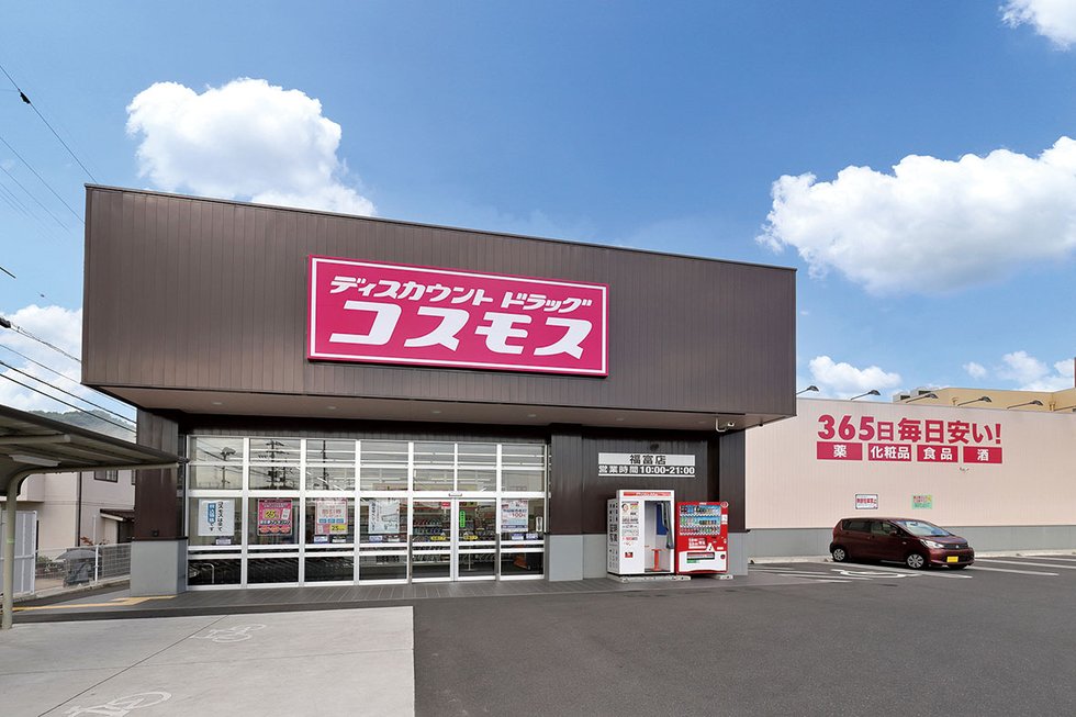 ディスカウントドラッグコスモス福富店