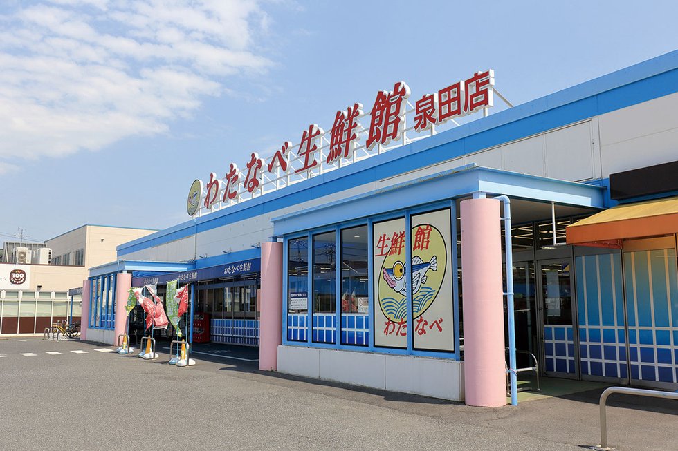 わたなべ生鮮館泉田店