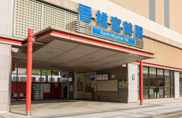 西鉄「香椎宮前」駅