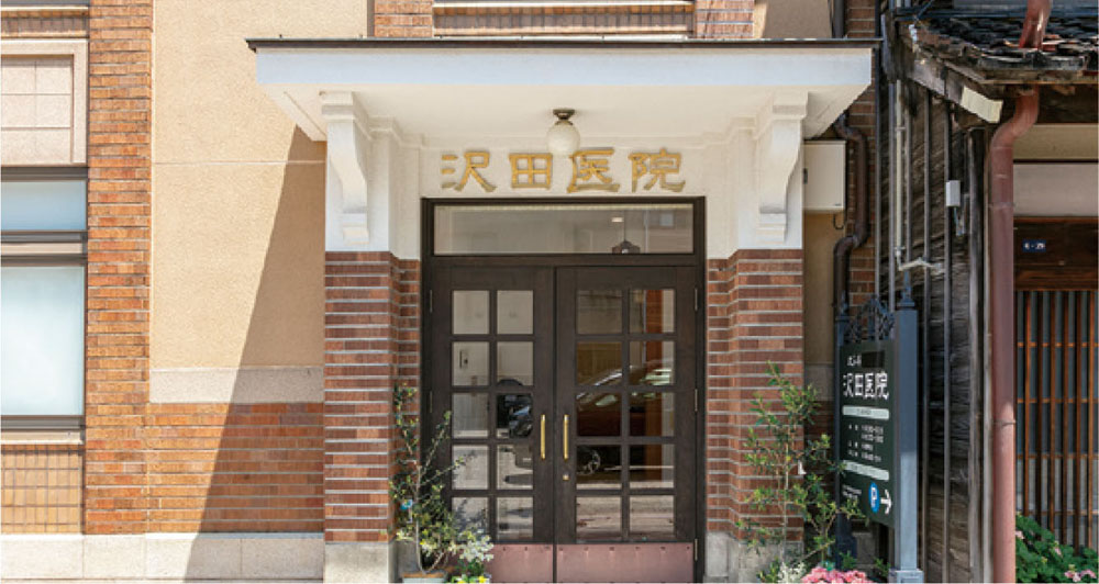 沢田医院